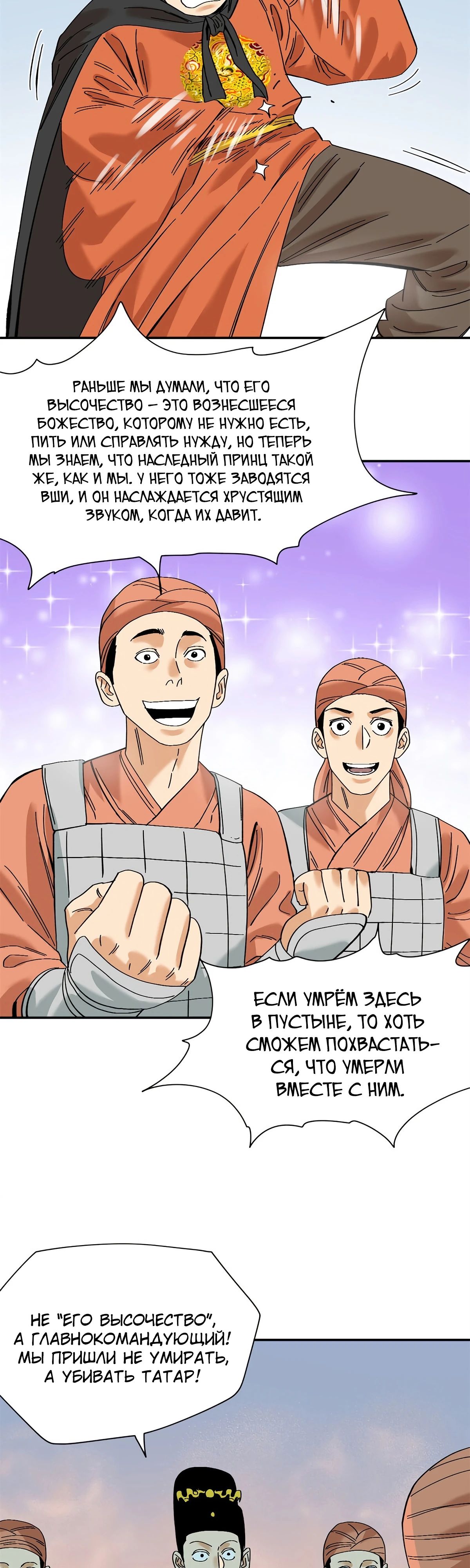 Манга Неудачник династии Мин - Глава 289 Страница 2