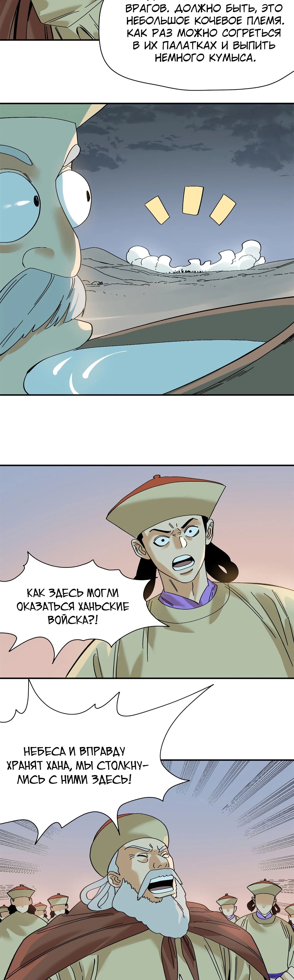 Манга Неудачник династии Мин - Глава 289 Страница 7