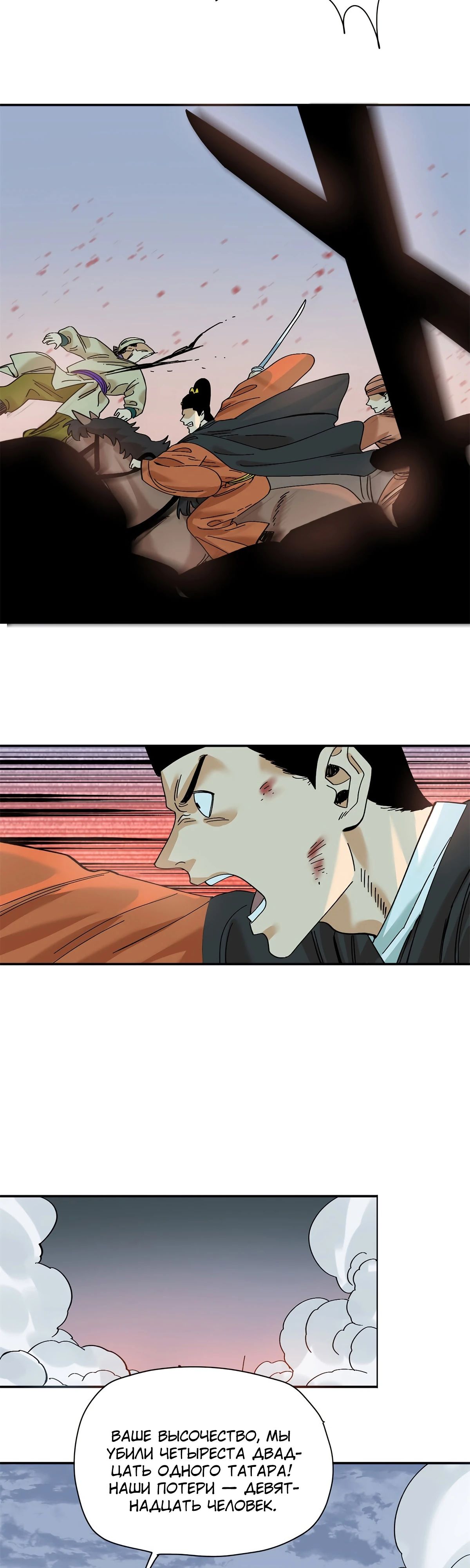 Манга Неудачник династии Мин - Глава 289 Страница 14