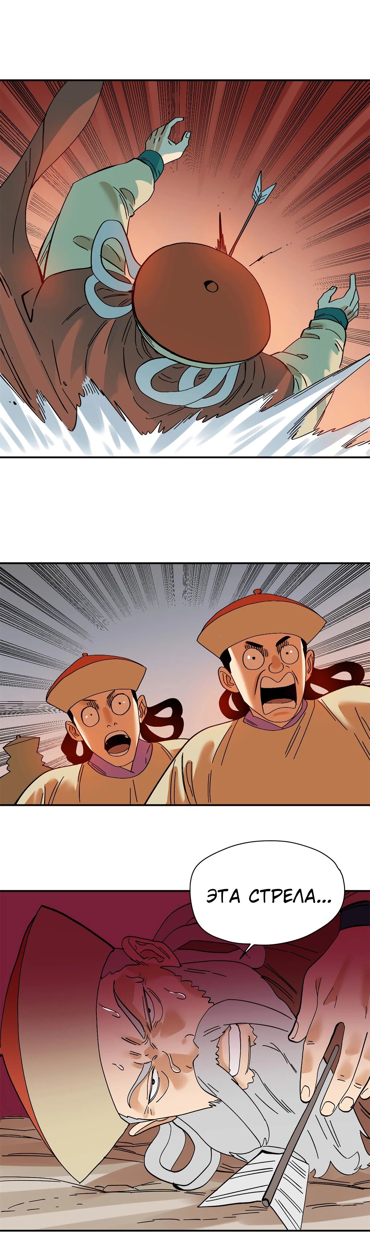 Манга Неудачник династии Мин - Глава 289 Страница 9