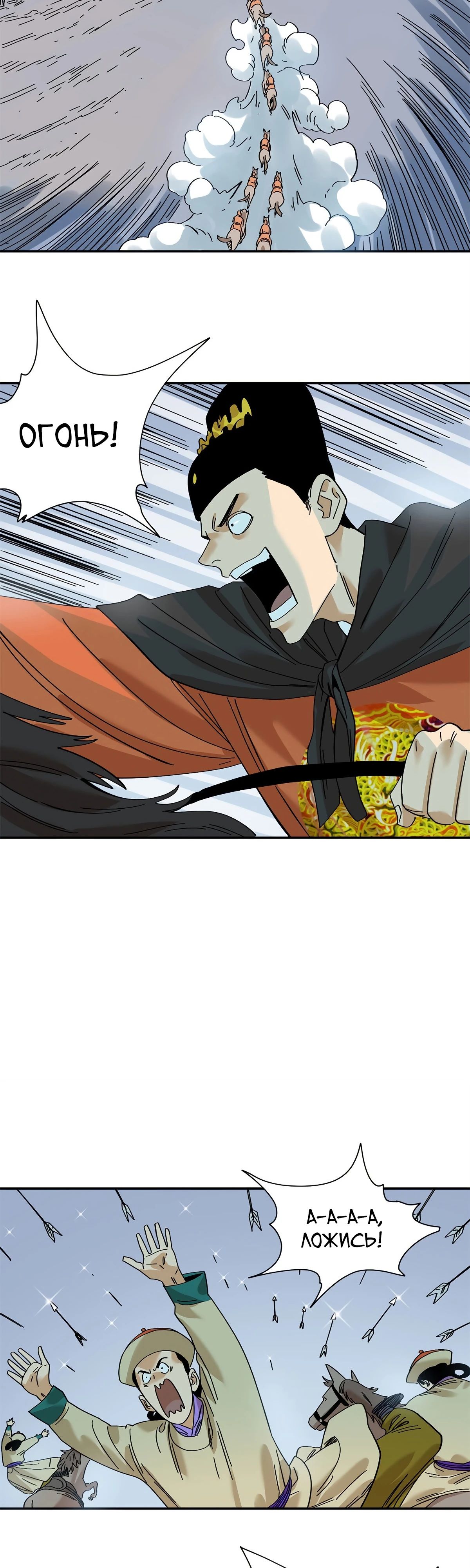 Манга Неудачник династии Мин - Глава 289 Страница 12