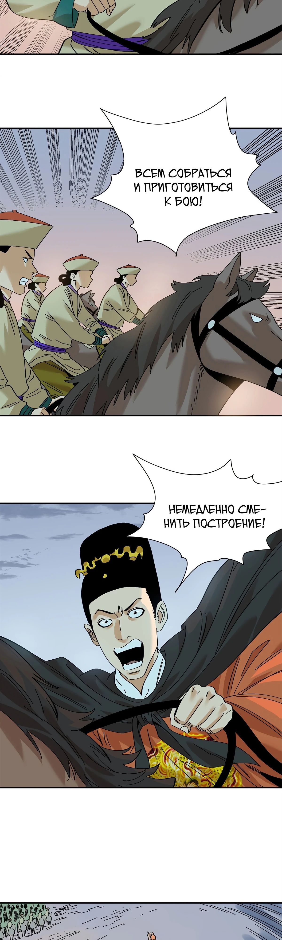 Манга Неудачник династии Мин - Глава 289 Страница 11