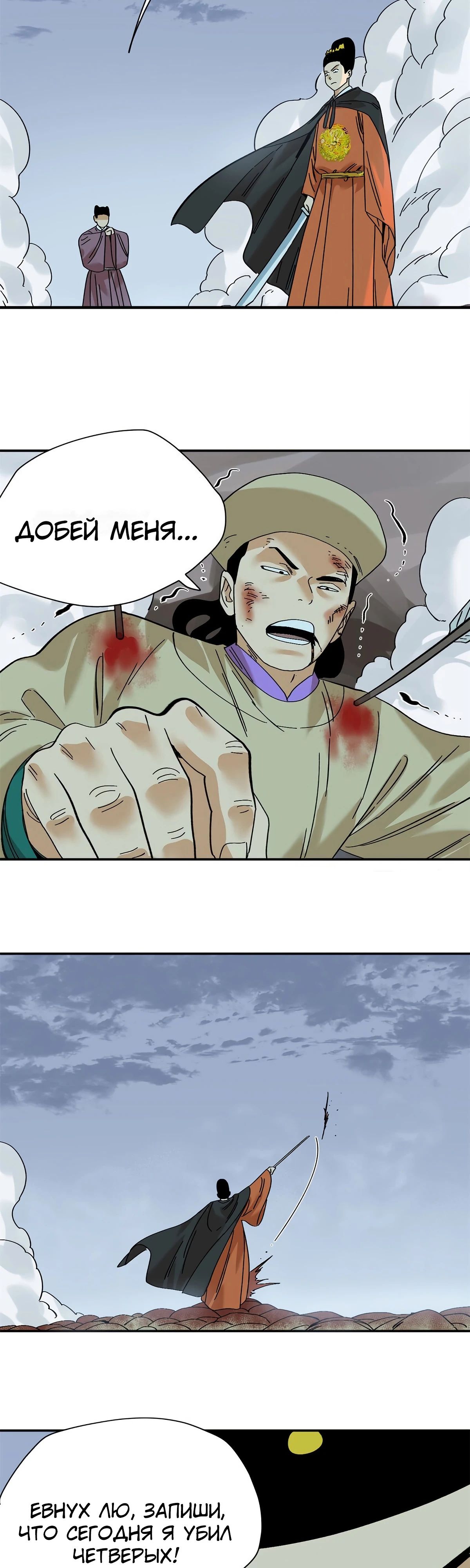 Манга Неудачник династии Мин - Глава 289 Страница 15