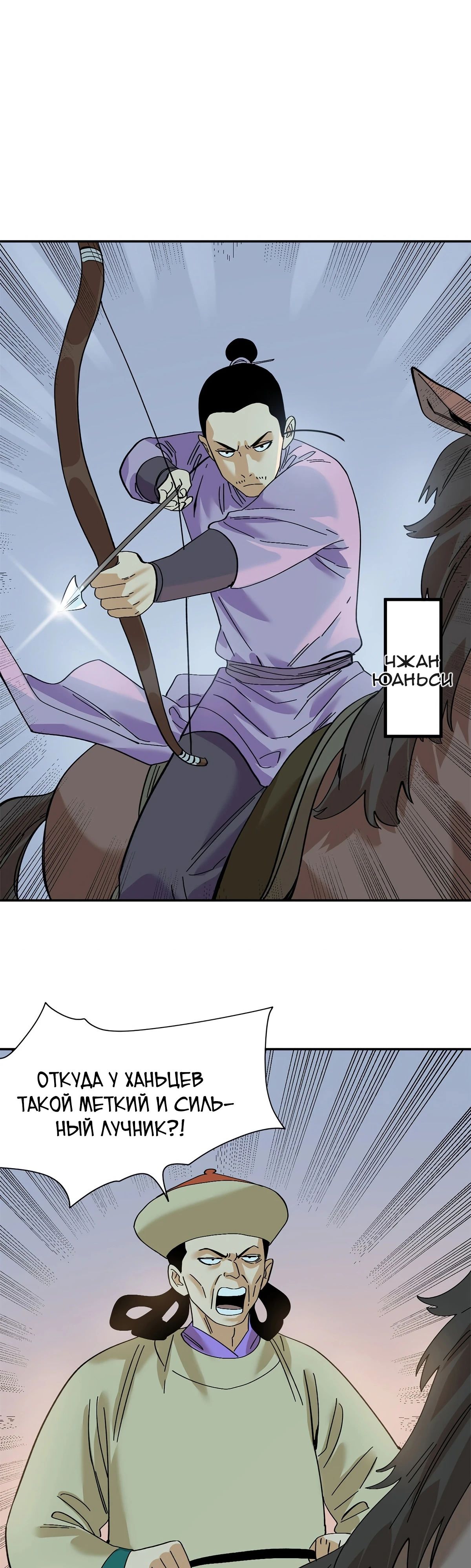 Манга Неудачник династии Мин - Глава 289 Страница 10