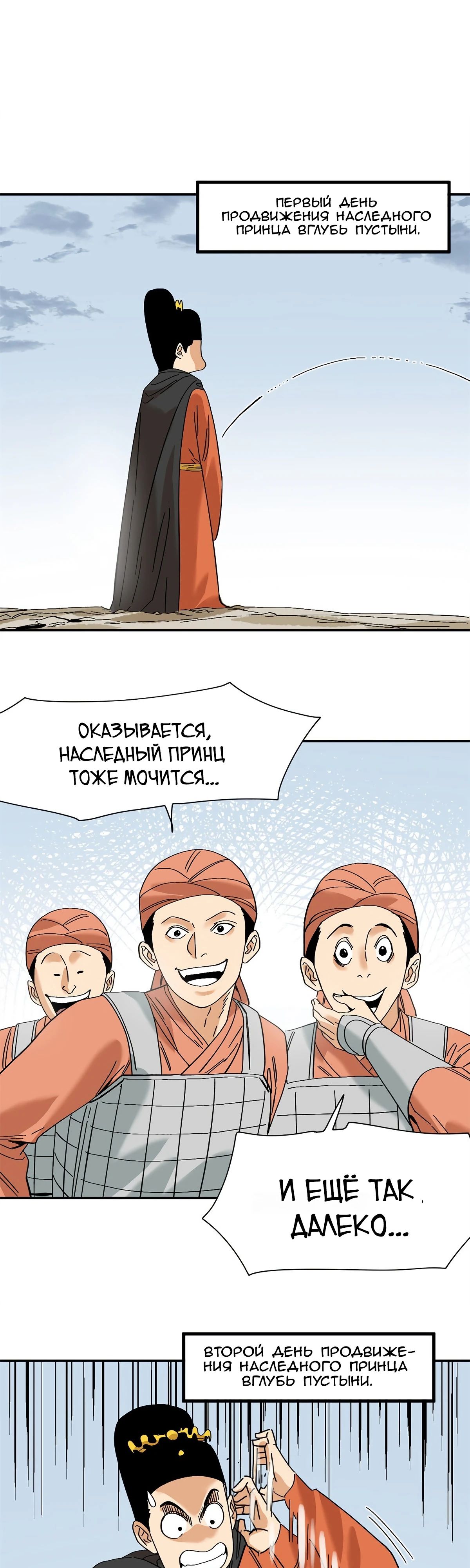 Манга Неудачник династии Мин - Глава 289 Страница 1