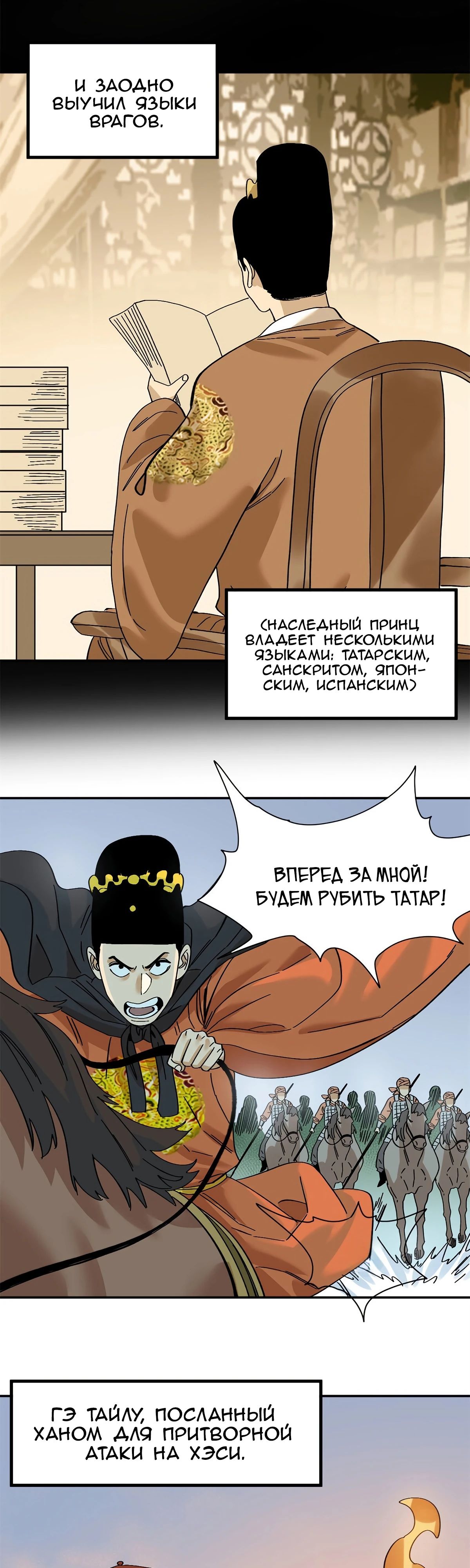 Манга Неудачник династии Мин - Глава 289 Страница 5