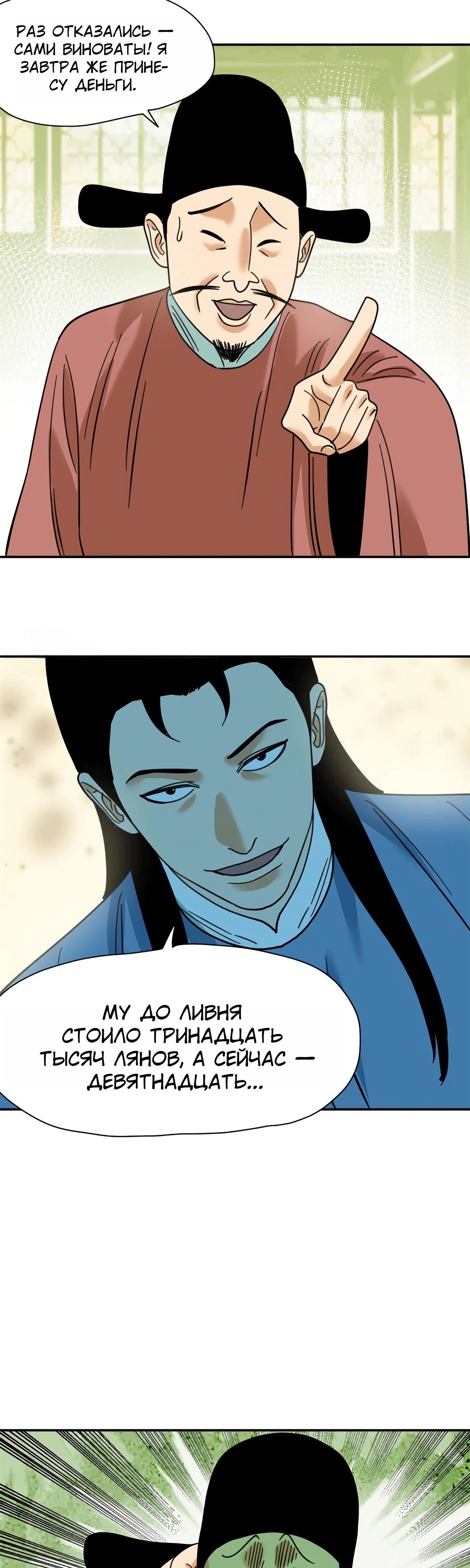 Манга Неудачник династии Мин - Глава 302 Страница 12