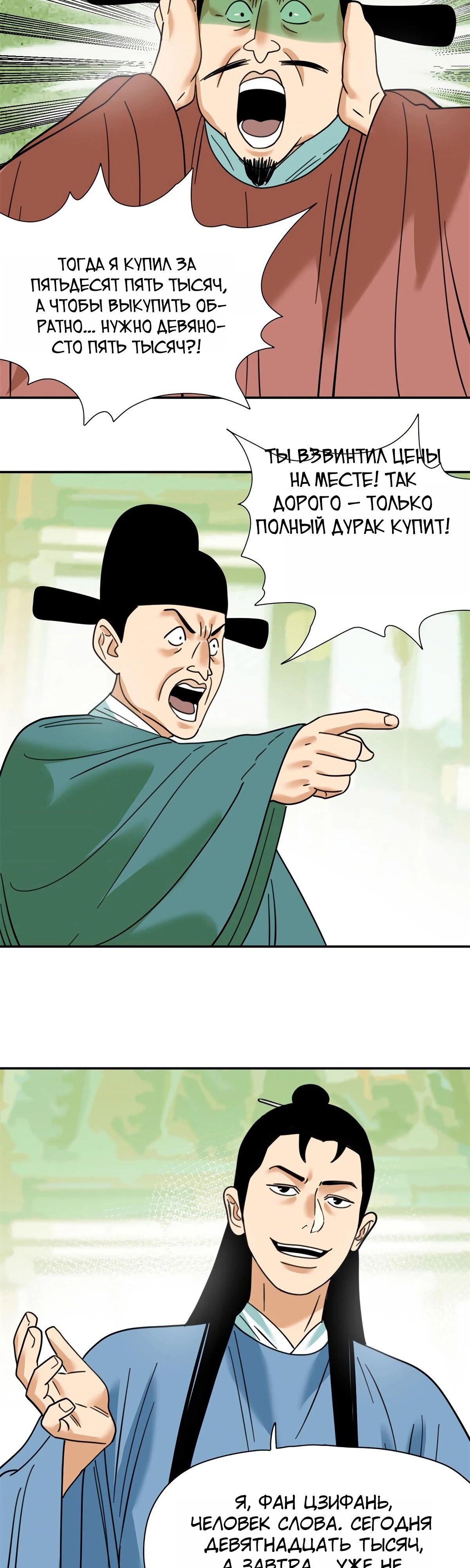 Манга Неудачник династии Мин - Глава 302 Страница 13