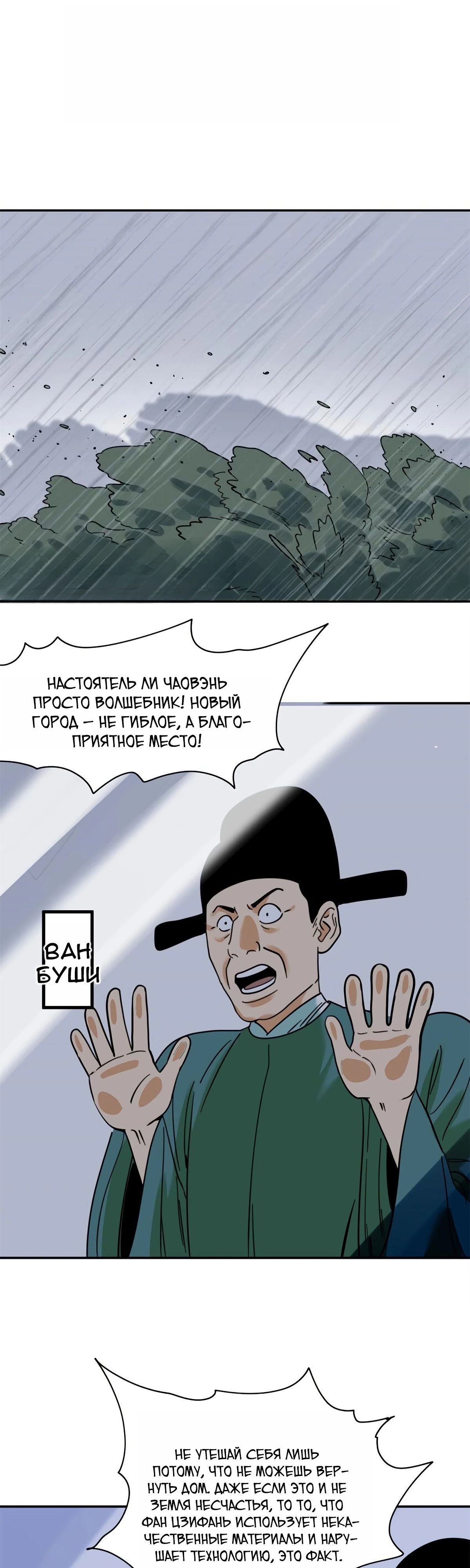 Манга Неудачник династии Мин - Глава 302 Страница 1