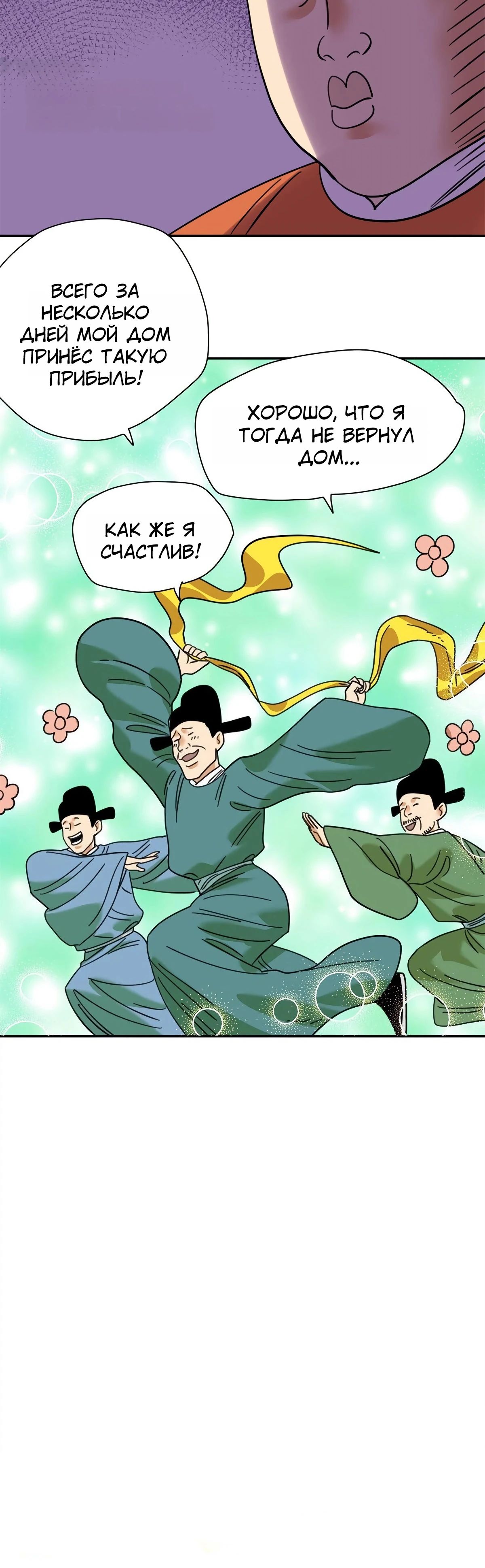 Манга Неудачник династии Мин - Глава 302 Страница 15