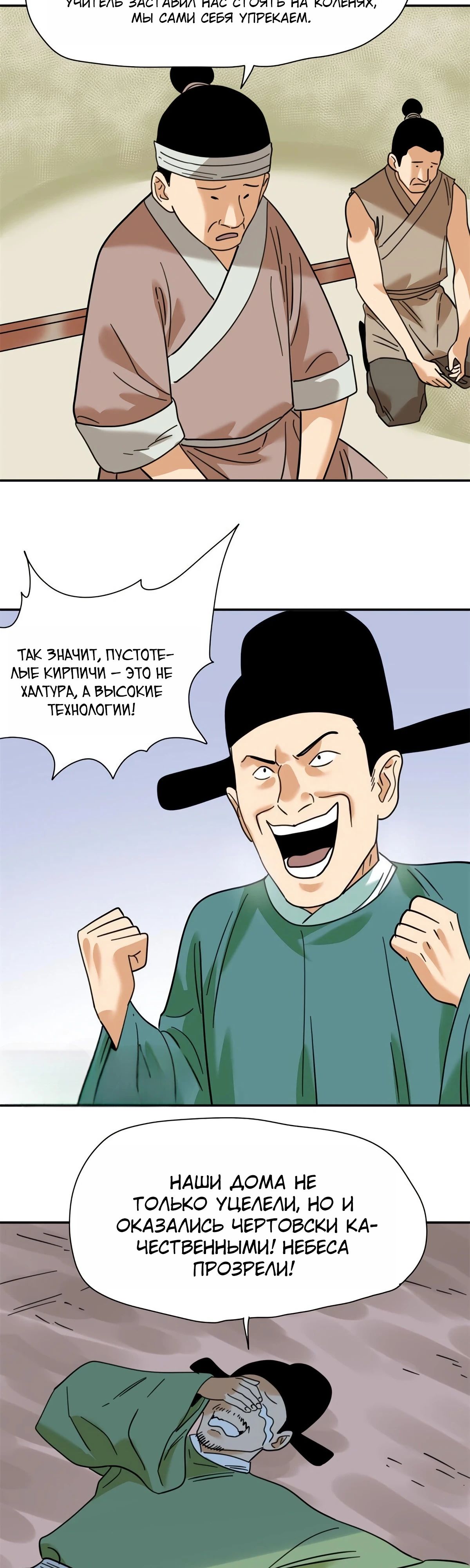 Манга Неудачник династии Мин - Глава 302 Страница 10