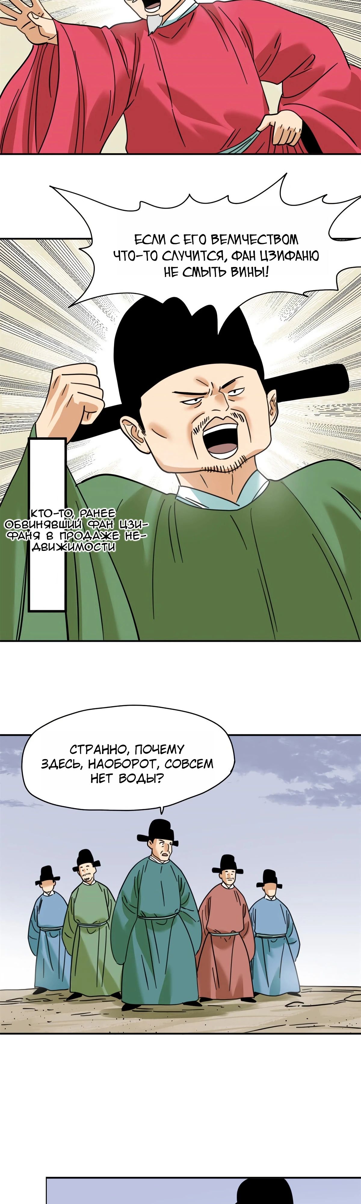 Манга Неудачник династии Мин - Глава 302 Страница 6
