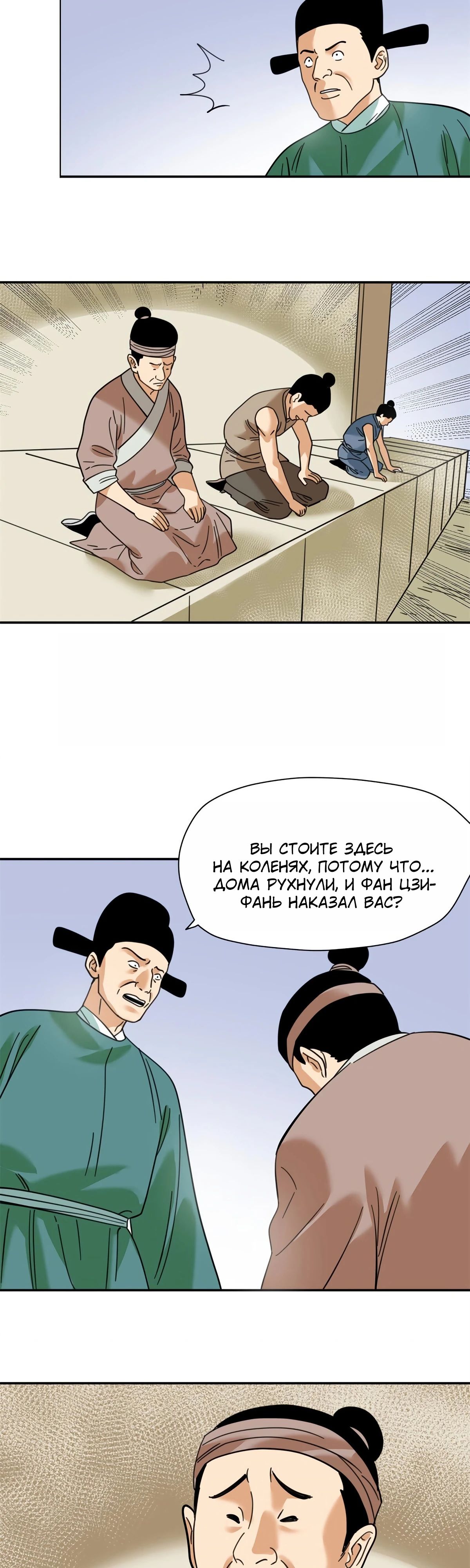 Манга Неудачник династии Мин - Глава 302 Страница 7