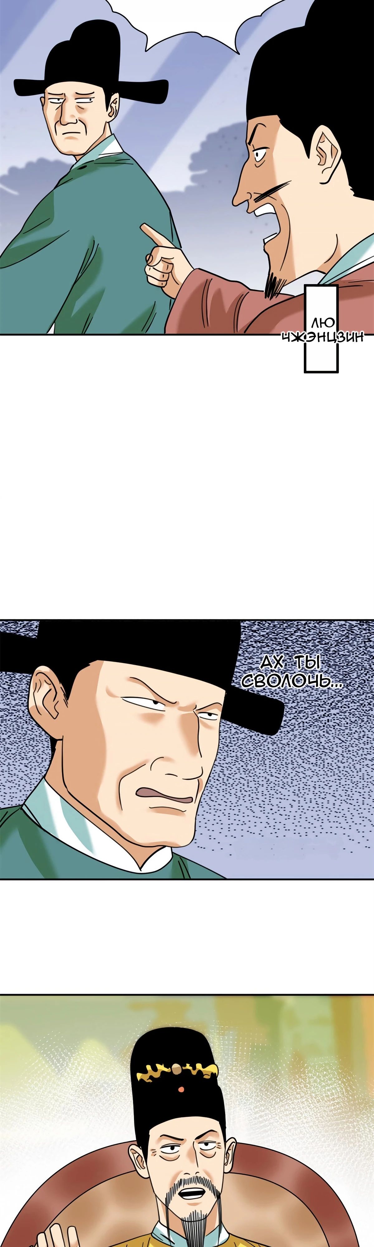 Манга Неудачник династии Мин - Глава 302 Страница 2