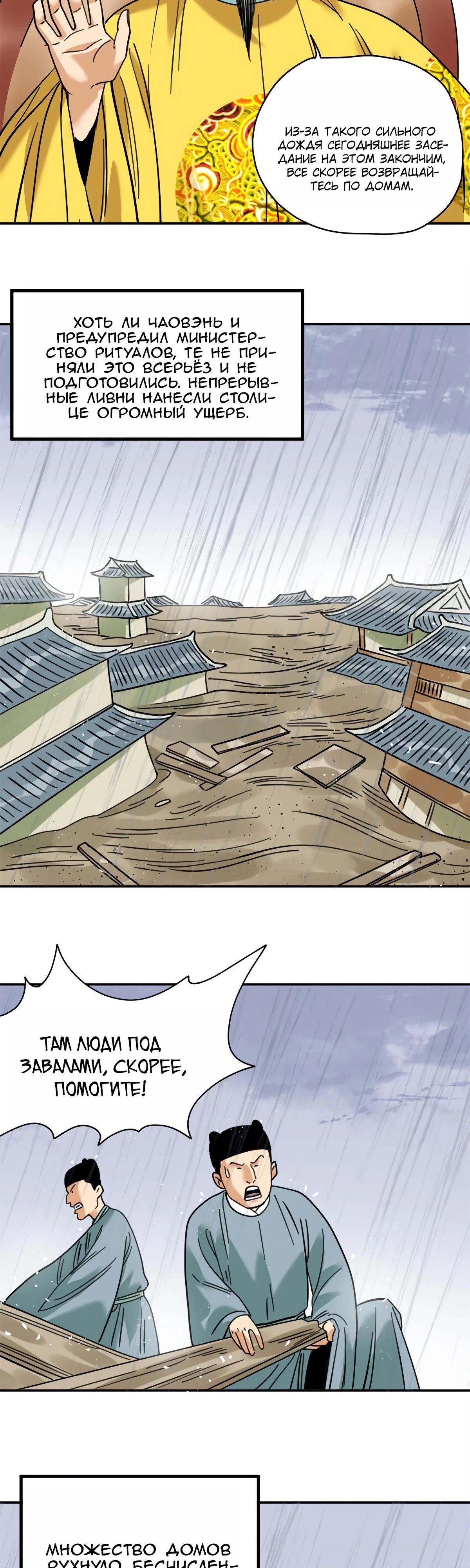 Манга Неудачник династии Мин - Глава 302 Страница 3