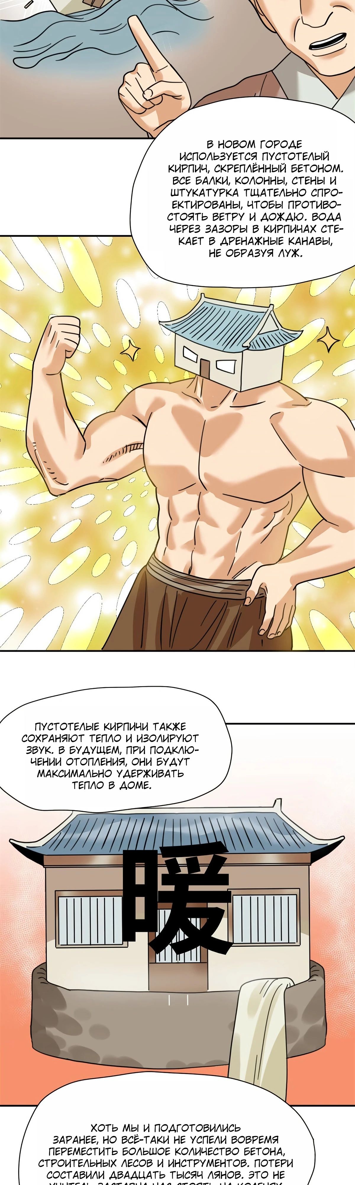 Манга Неудачник династии Мин - Глава 302 Страница 9