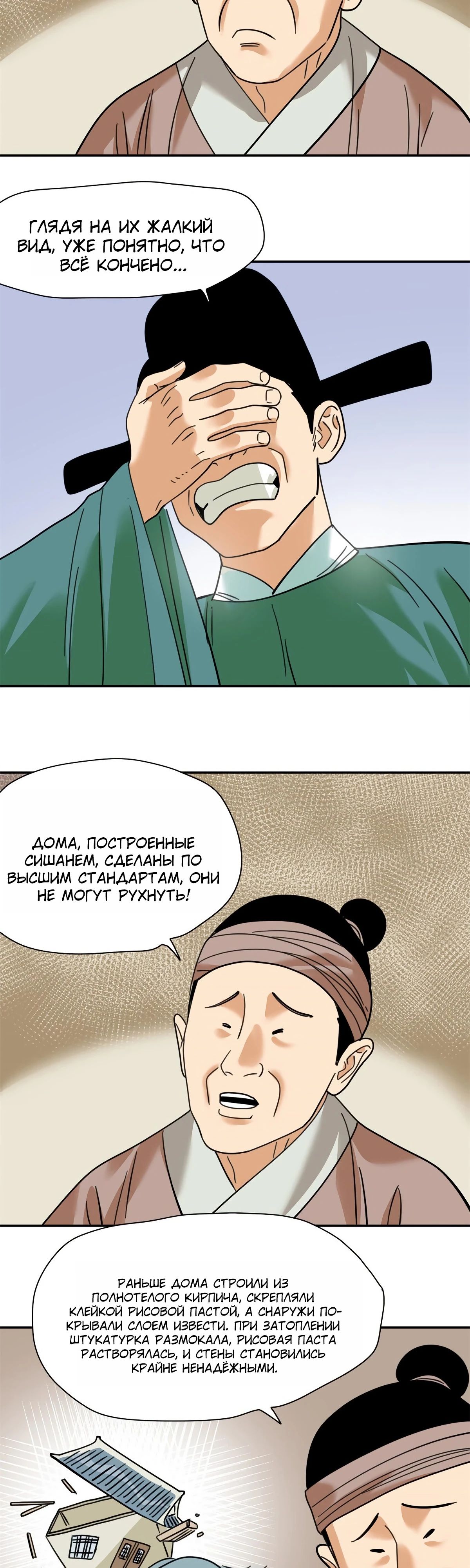 Манга Неудачник династии Мин - Глава 302 Страница 8