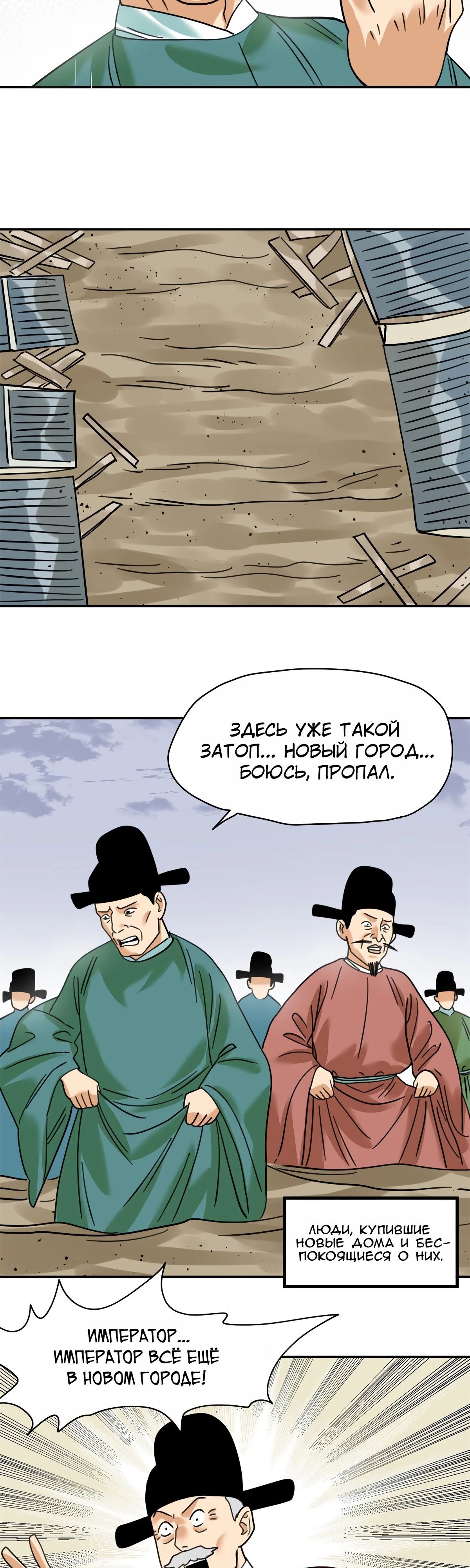 Манга Неудачник династии Мин - Глава 302 Страница 5