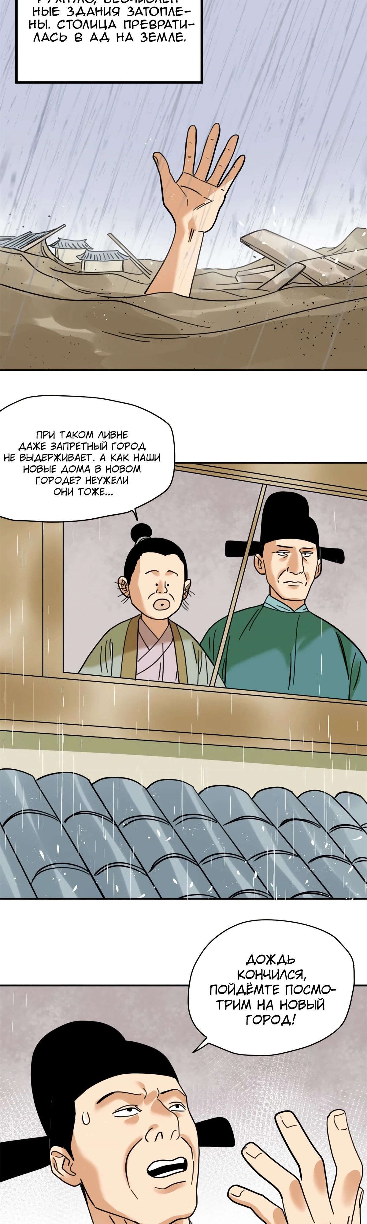 Манга Неудачник династии Мин - Глава 302 Страница 4