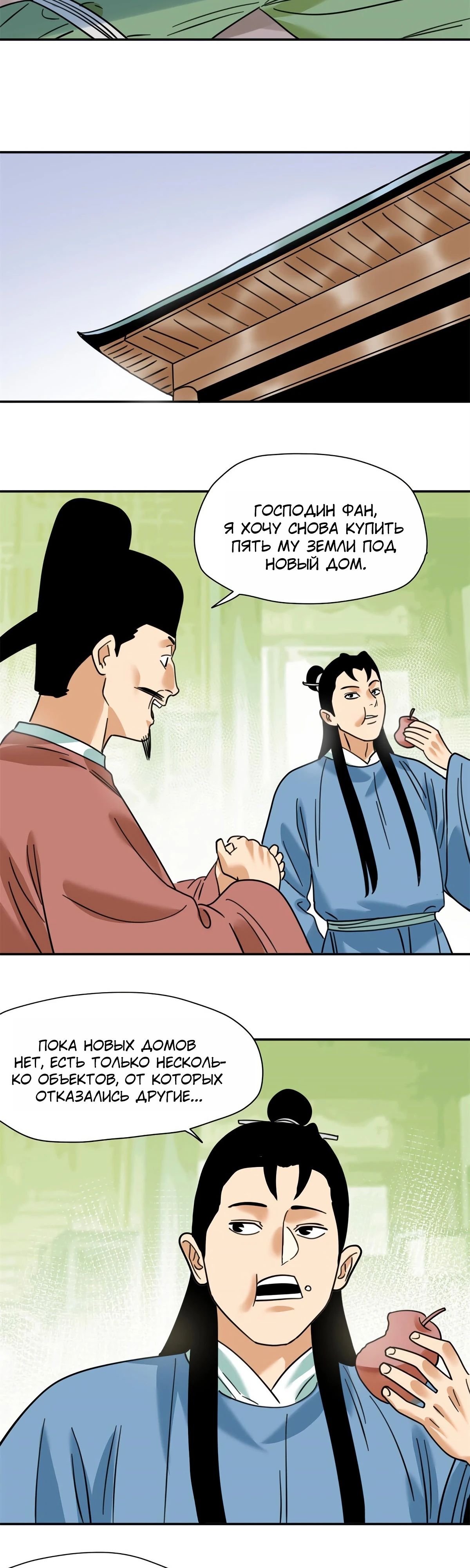 Манга Неудачник династии Мин - Глава 302 Страница 11