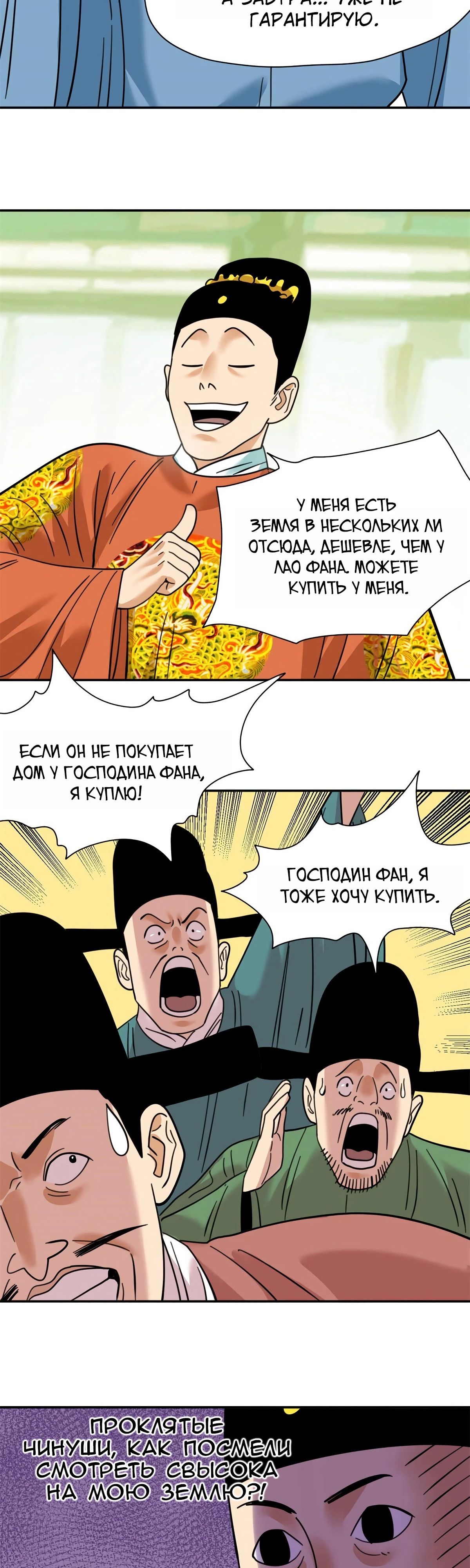 Манга Неудачник династии Мин - Глава 302 Страница 14