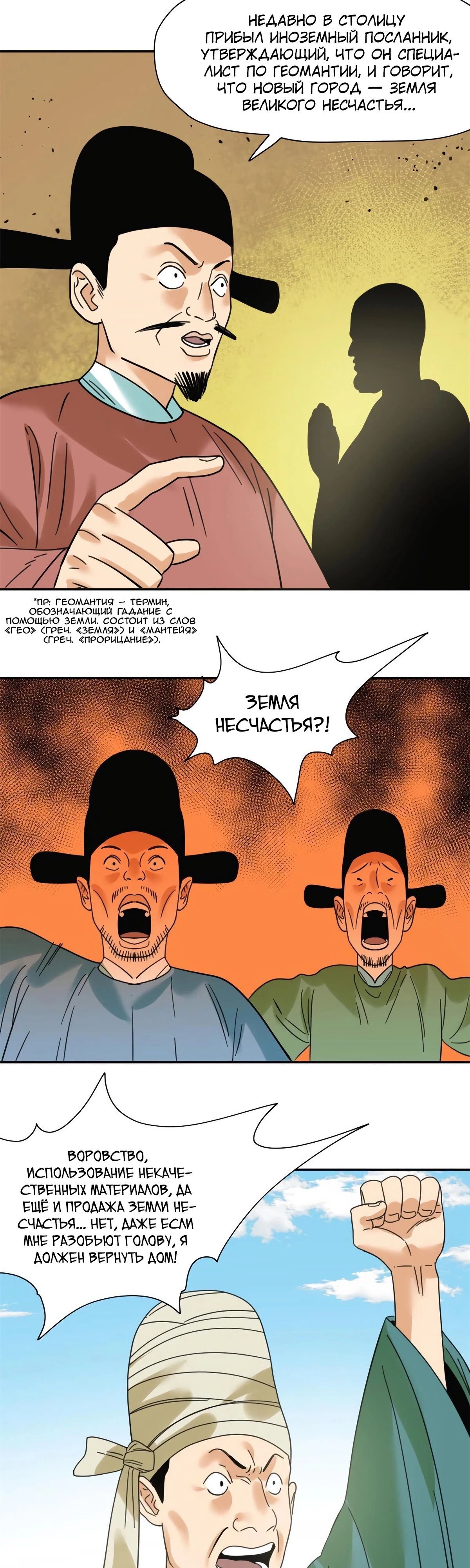 Манга Неудачник династии Мин - Глава 301 Страница 5