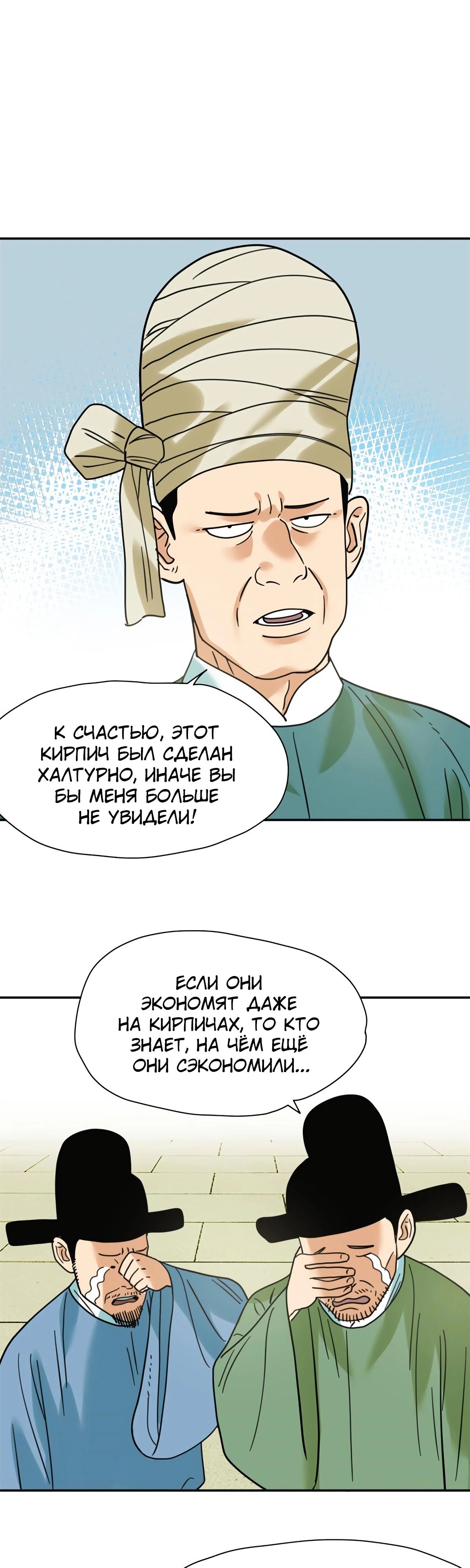 Манга Неудачник династии Мин - Глава 301 Страница 4