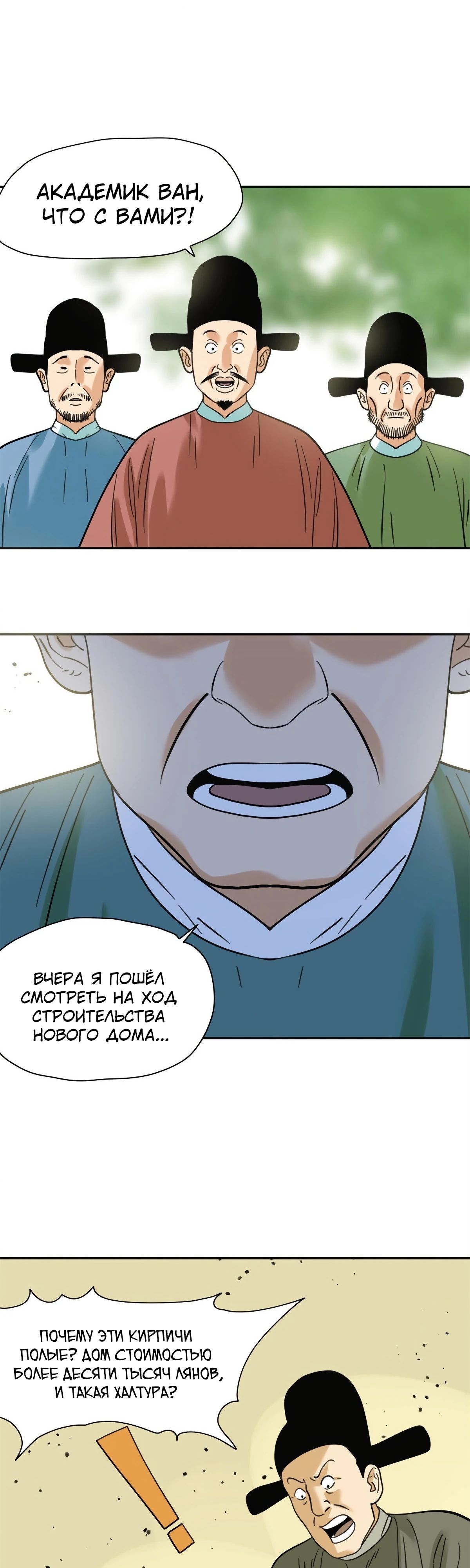 Манга Неудачник династии Мин - Глава 301 Страница 1