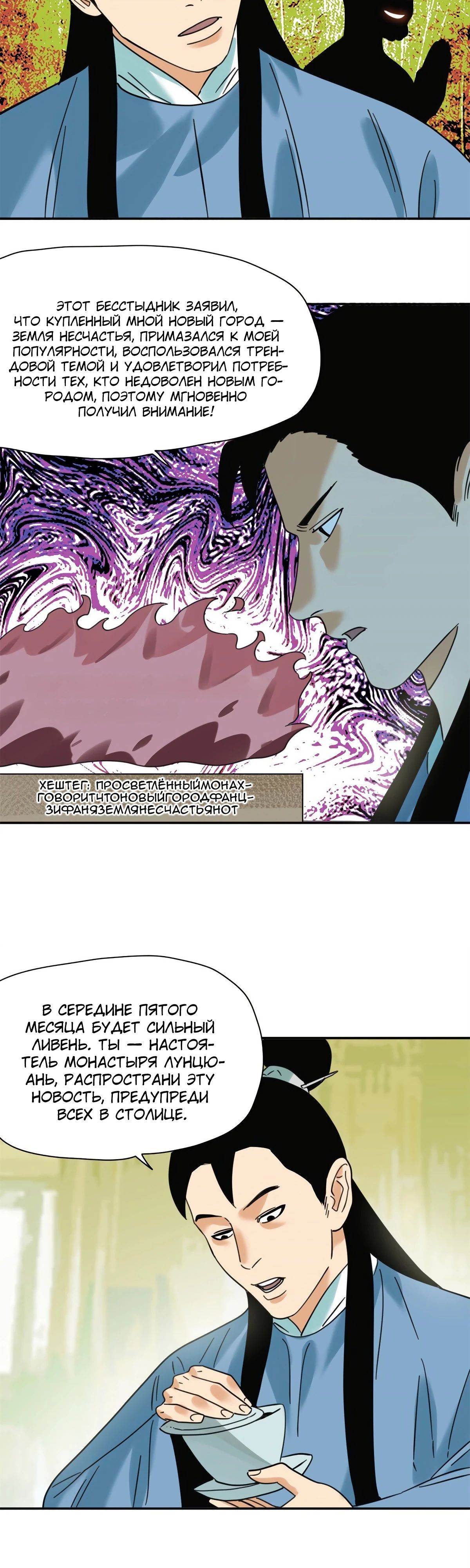 Манга Неудачник династии Мин - Глава 301 Страница 9