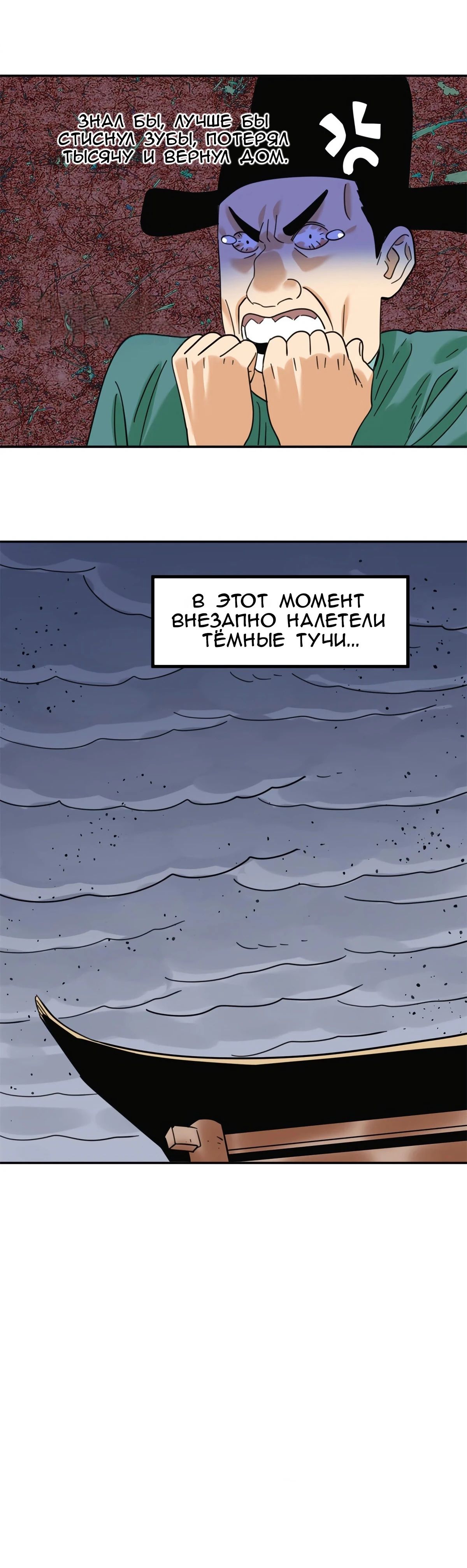 Манга Неудачник династии Мин - Глава 301 Страница 16