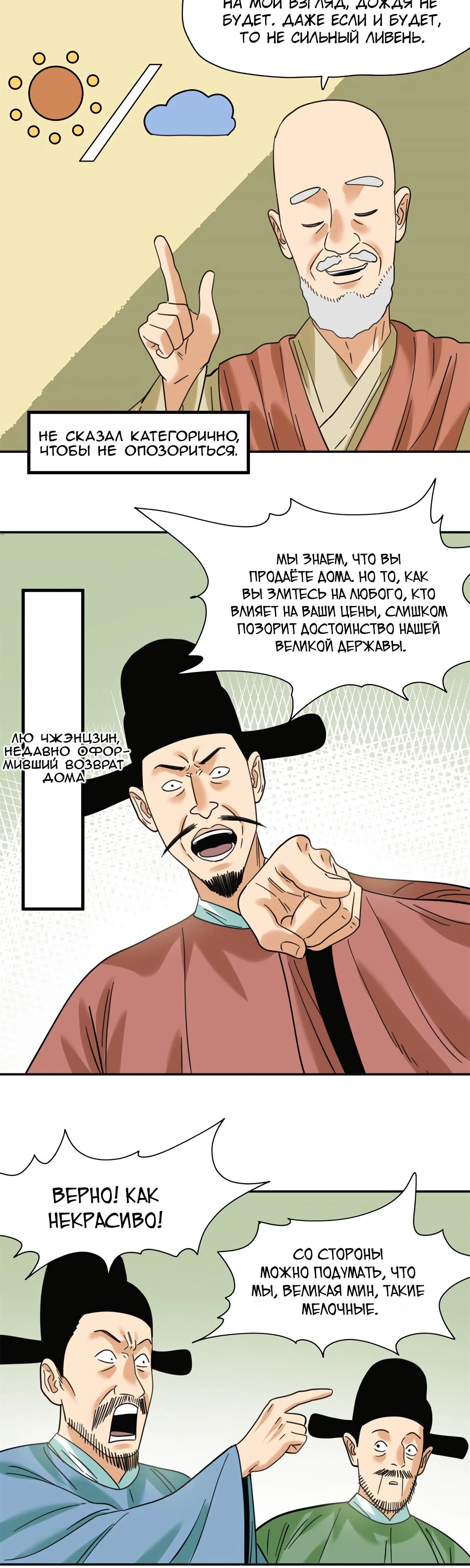 Манга Неудачник династии Мин - Глава 301 Страница 15