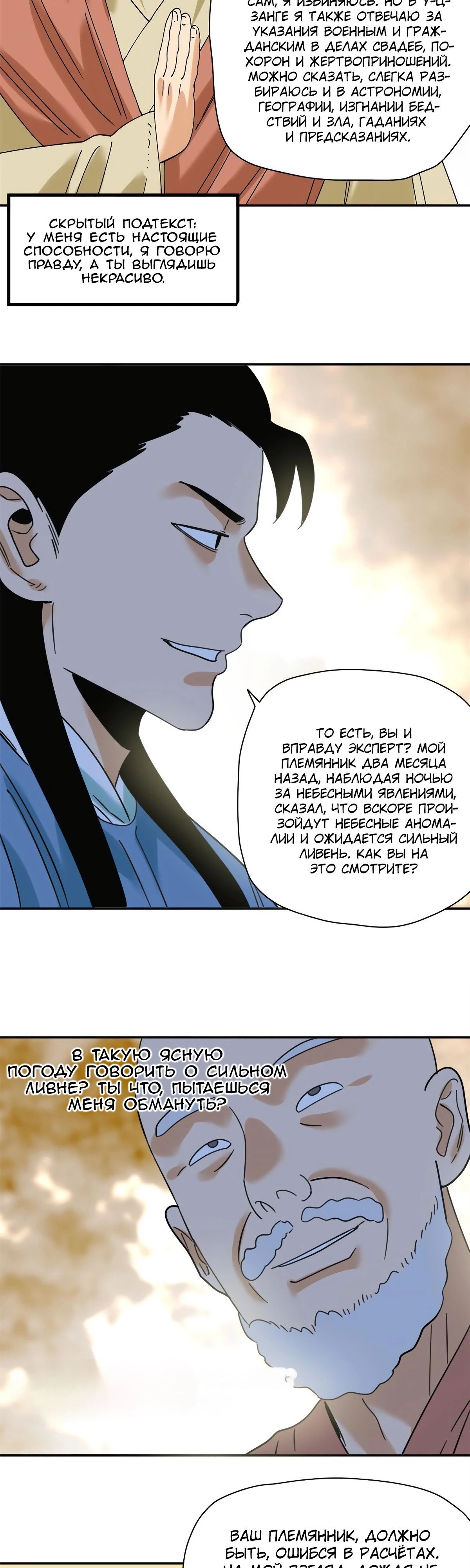 Манга Неудачник династии Мин - Глава 301 Страница 14