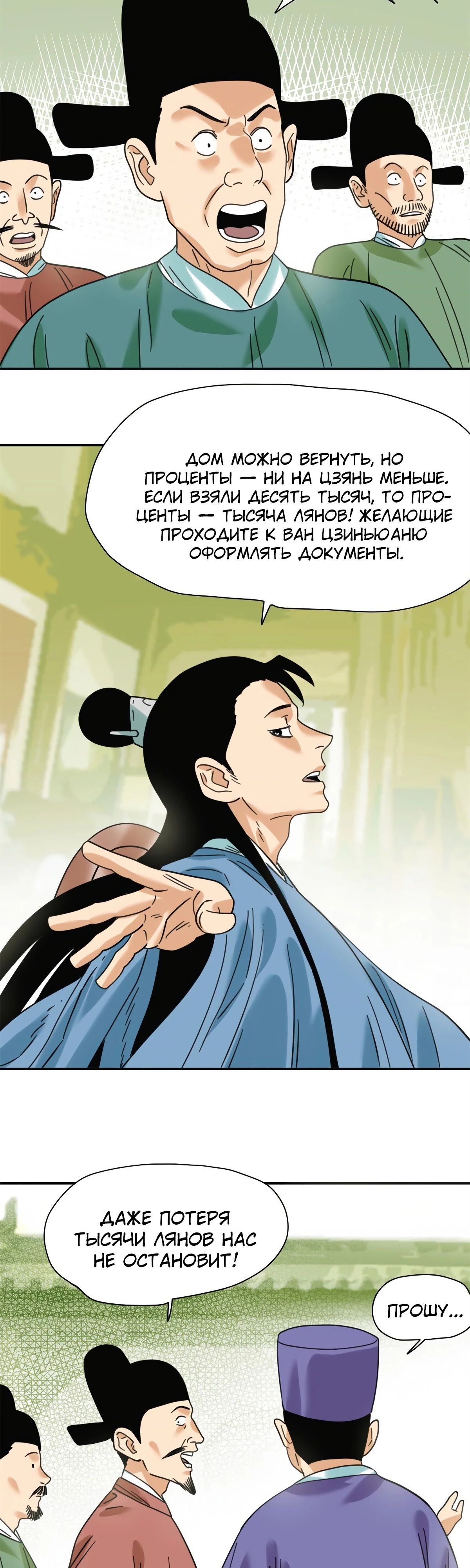 Манга Неудачник династии Мин - Глава 301 Страница 7