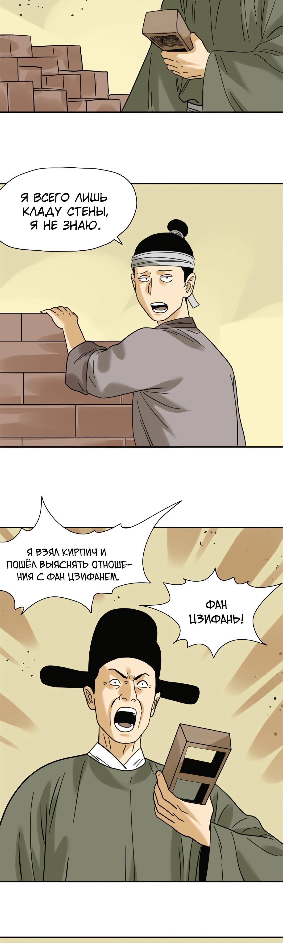 Манга Неудачник династии Мин - Глава 301 Страница 2