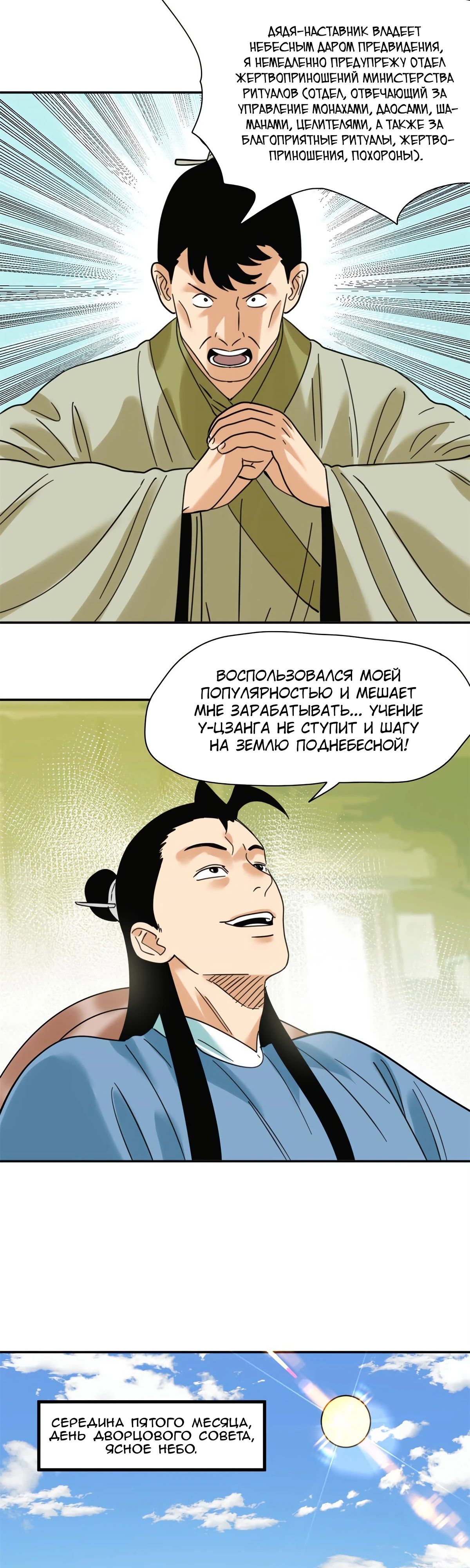 Манга Неудачник династии Мин - Глава 301 Страница 11