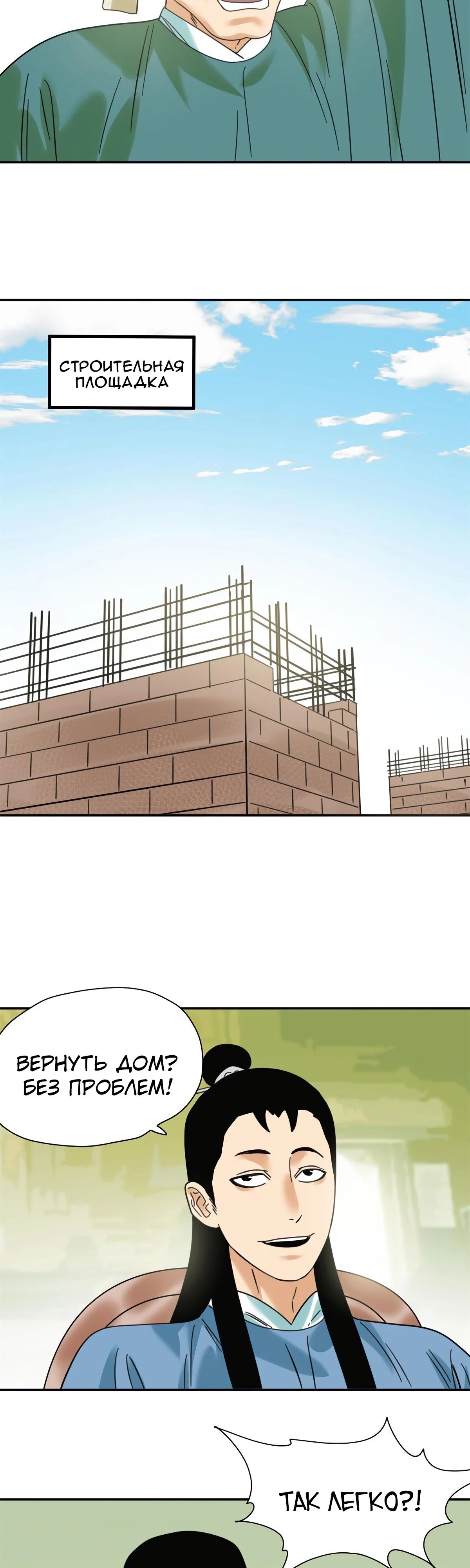 Манга Неудачник династии Мин - Глава 301 Страница 6