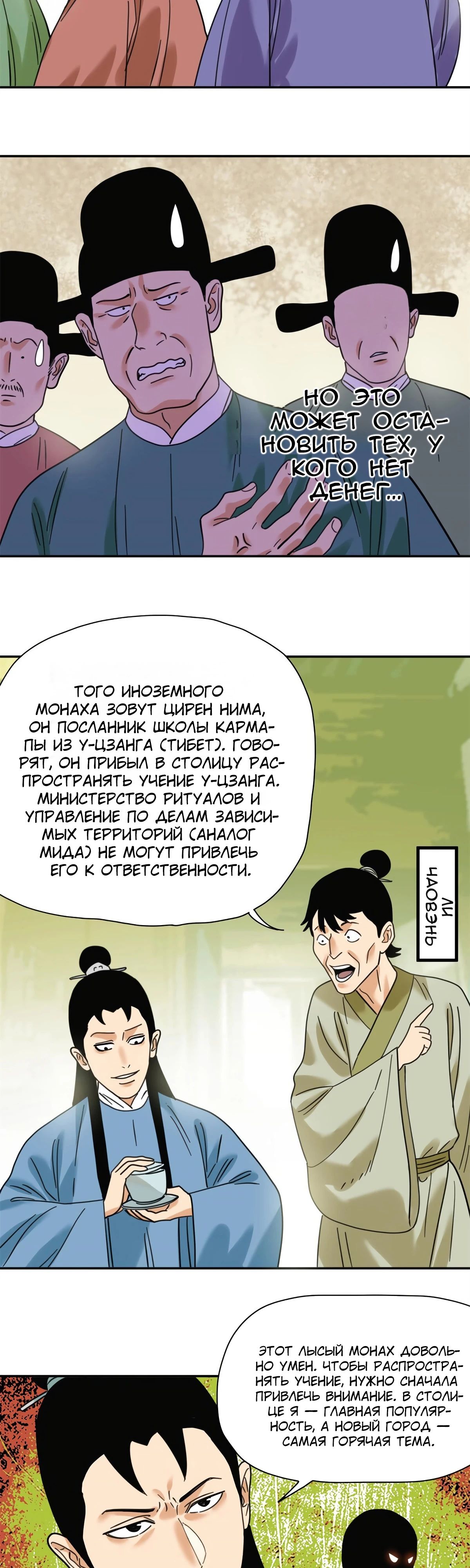 Манга Неудачник династии Мин - Глава 301 Страница 8