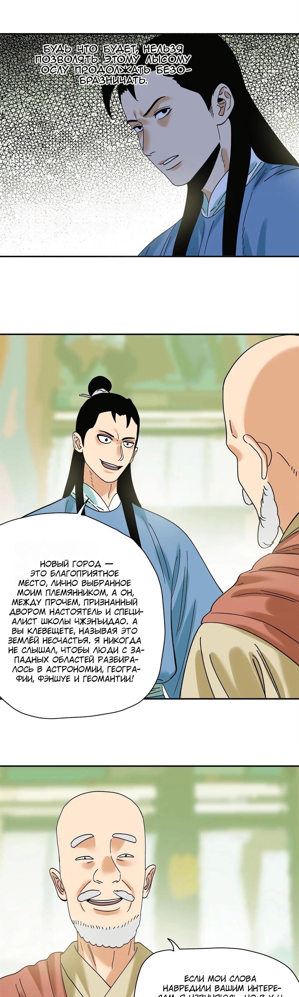 Манга Неудачник династии Мин - Глава 301 Страница 13