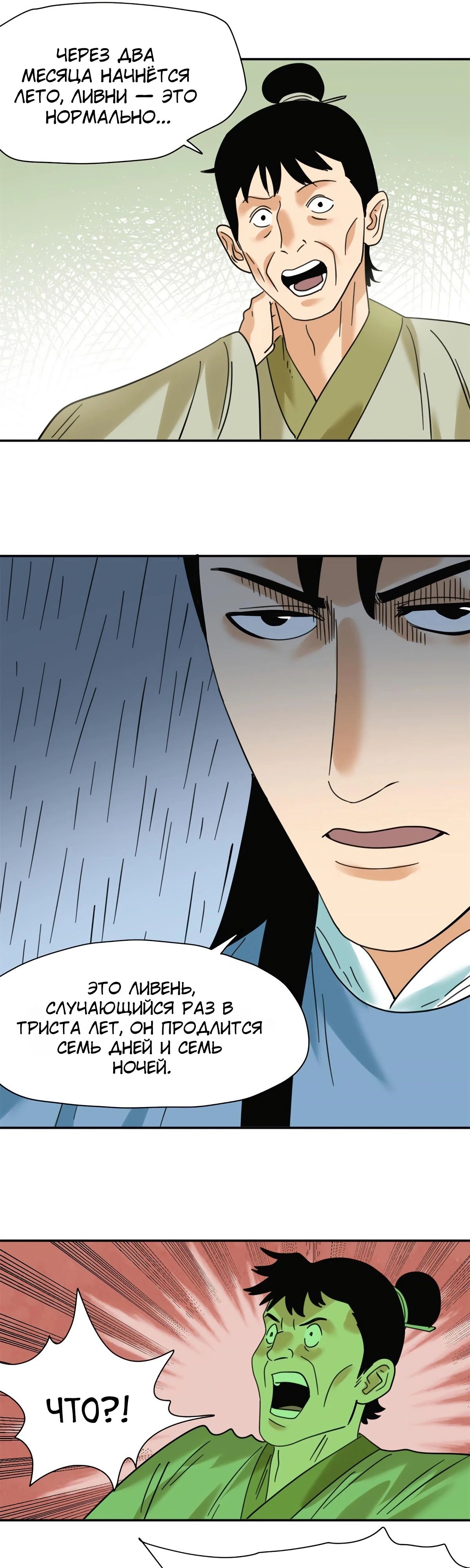 Манга Неудачник династии Мин - Глава 301 Страница 10