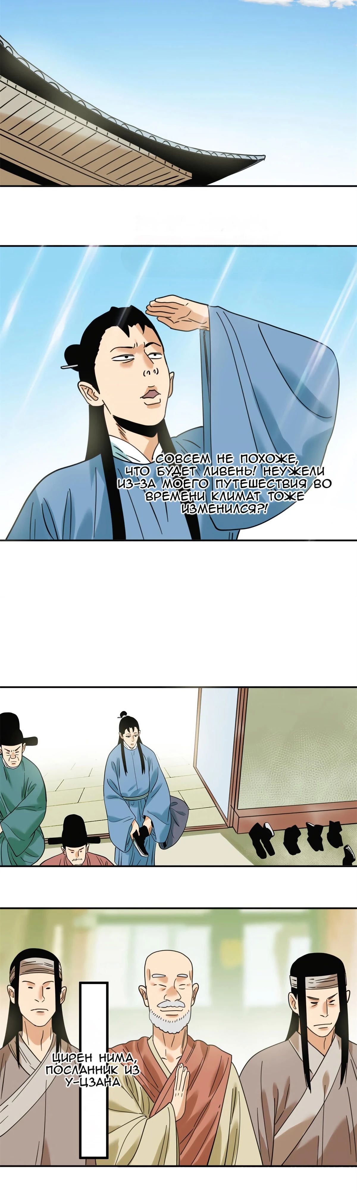 Манга Неудачник династии Мин - Глава 301 Страница 12