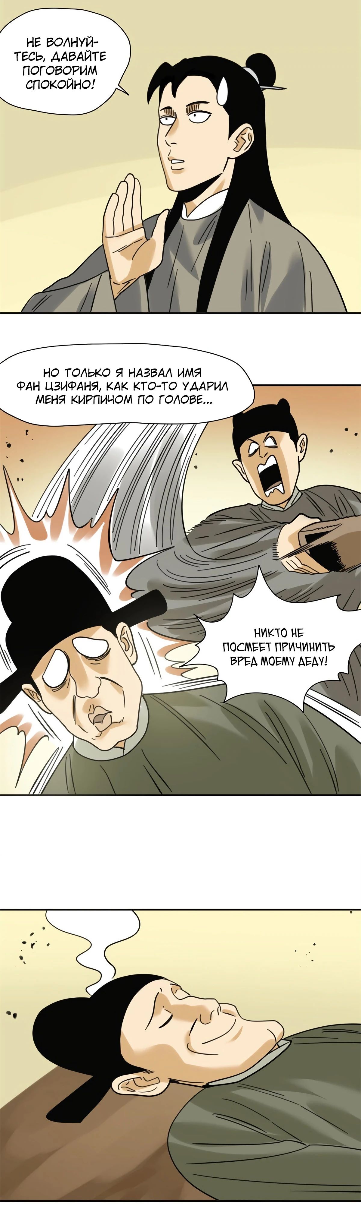 Манга Неудачник династии Мин - Глава 301 Страница 3