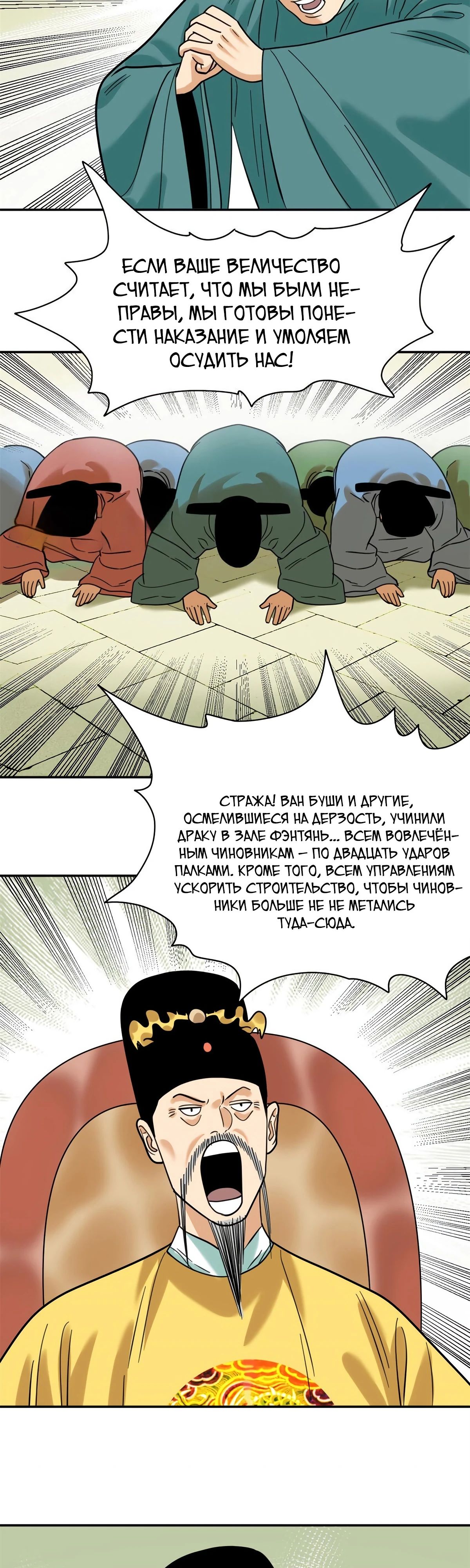 Манга Неудачник династии Мин - Глава 300 Страница 13