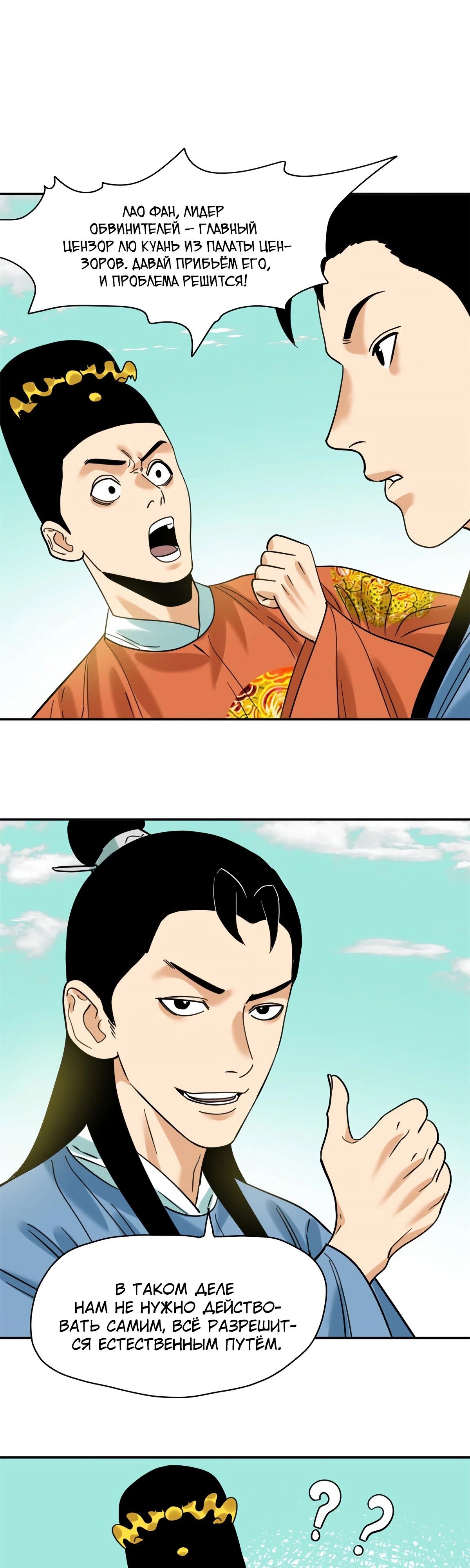 Манга Неудачник династии Мин - Глава 300 Страница 1