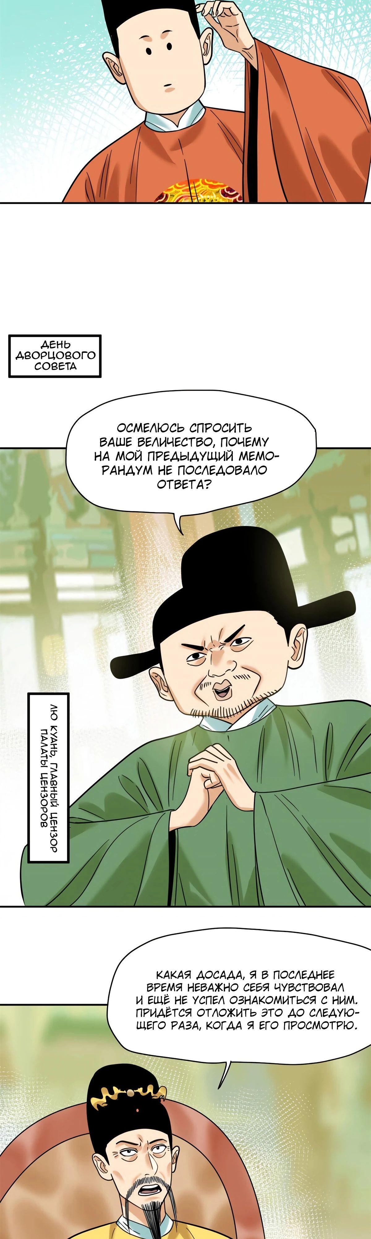 Манга Неудачник династии Мин - Глава 300 Страница 2