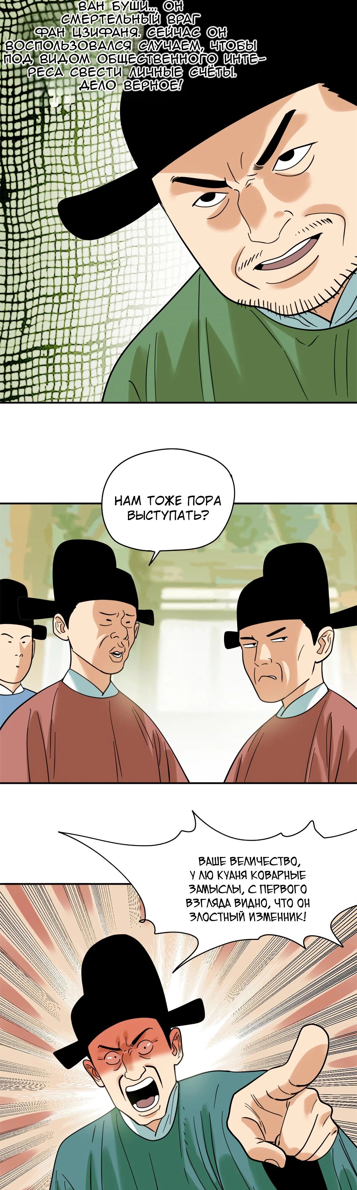 Манга Неудачник династии Мин - Глава 300 Страница 7