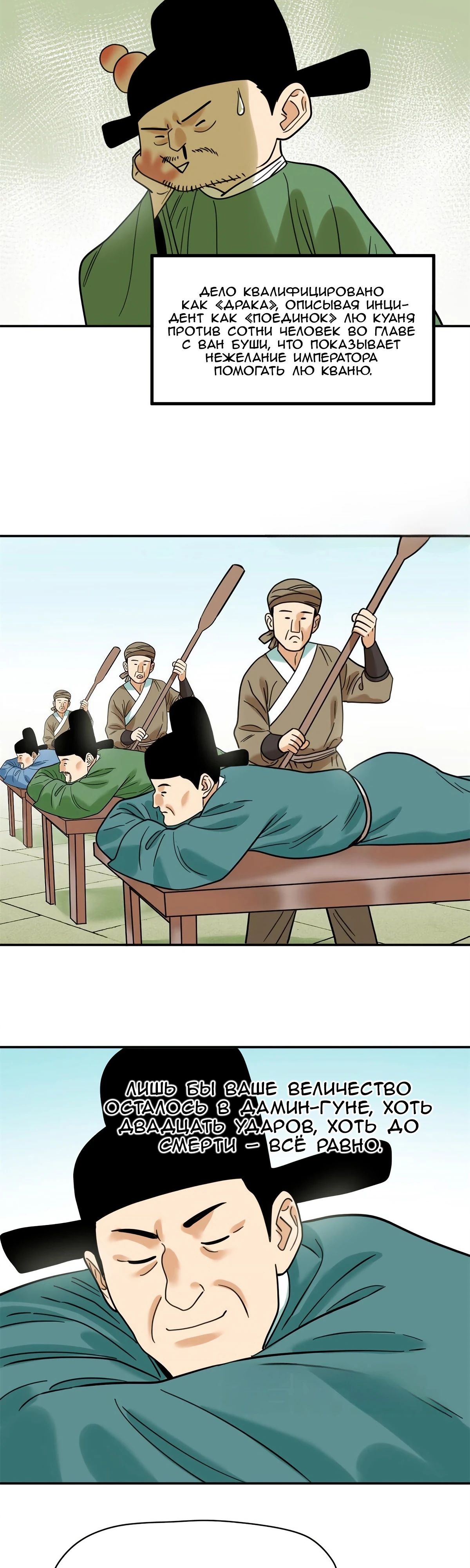 Манга Неудачник династии Мин - Глава 300 Страница 14