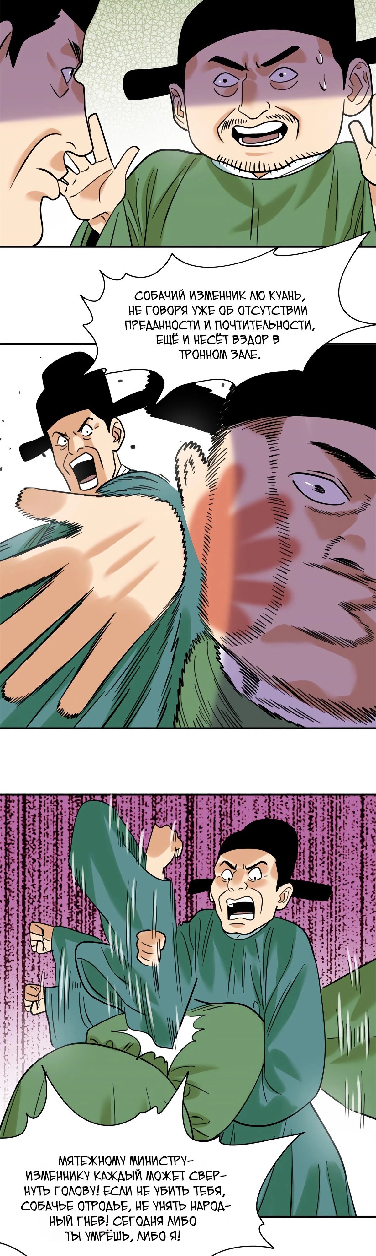 Манга Неудачник династии Мин - Глава 300 Страница 9