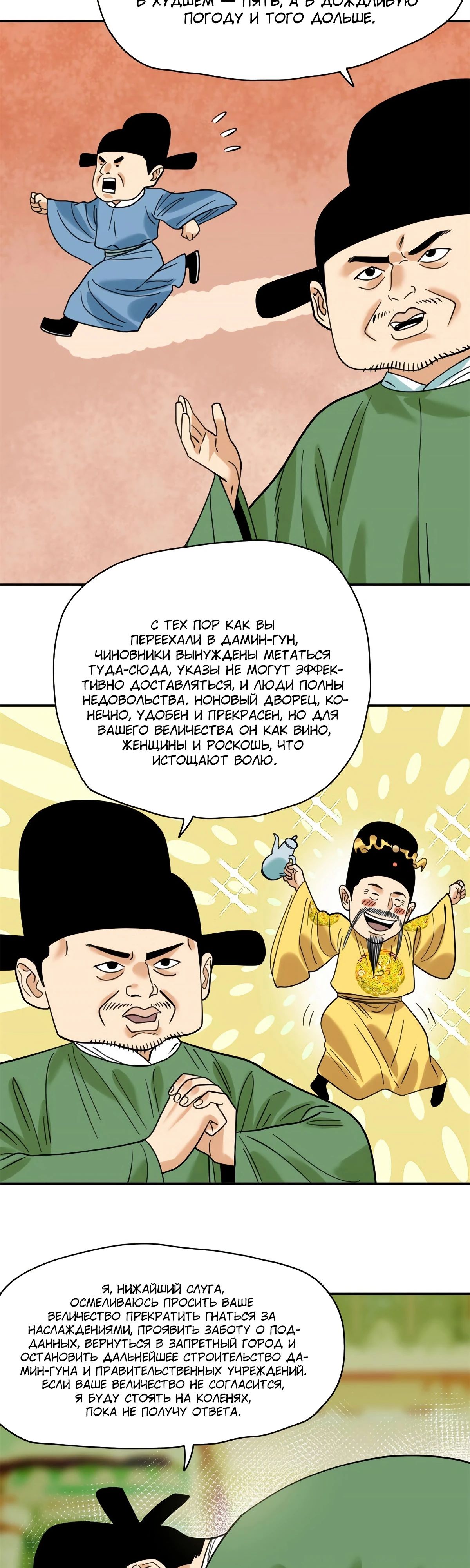 Манга Неудачник династии Мин - Глава 300 Страница 4