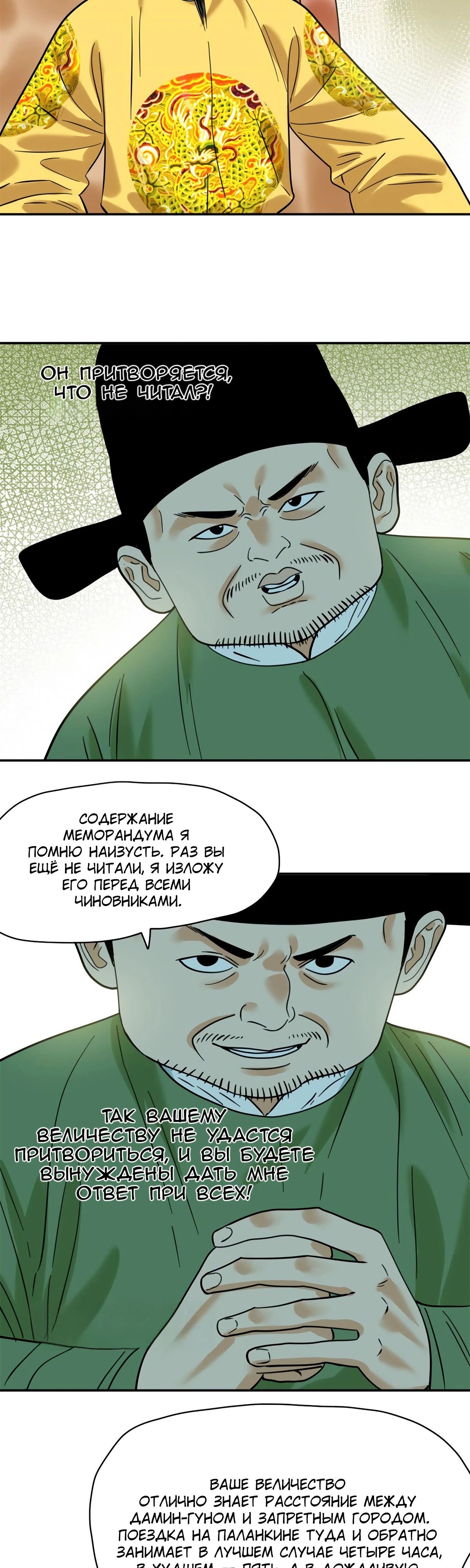 Манга Неудачник династии Мин - Глава 300 Страница 3