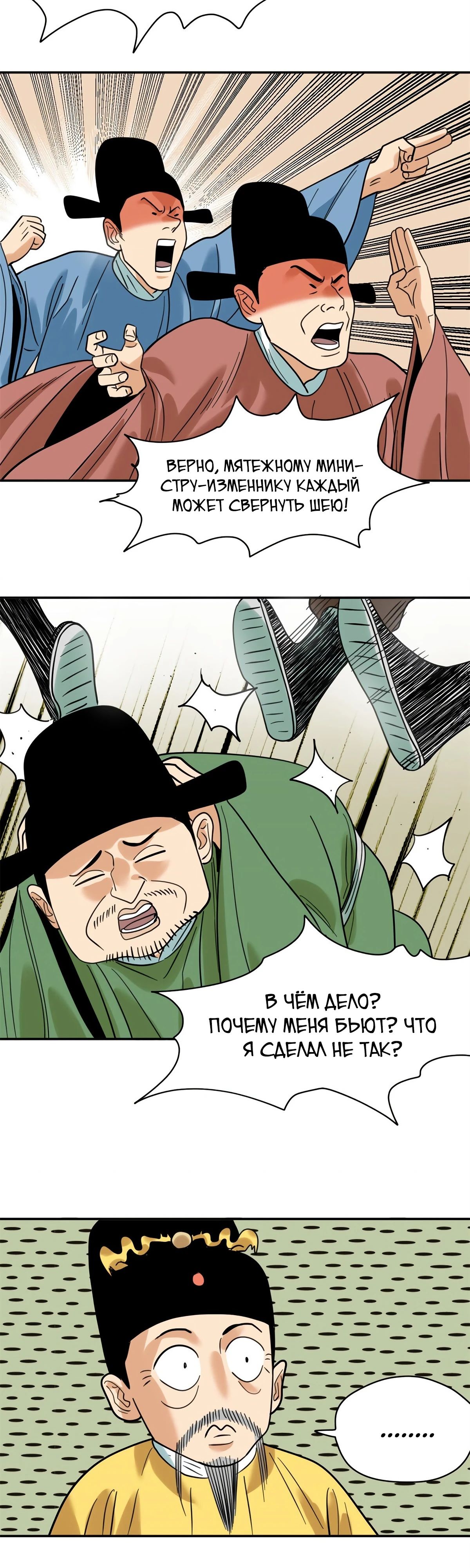 Манга Неудачник династии Мин - Глава 300 Страница 10